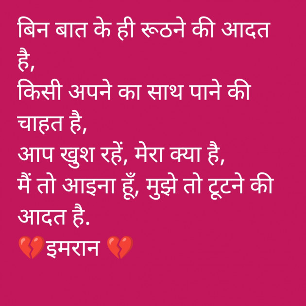 Hindi Shayri by Imaran : 111935510