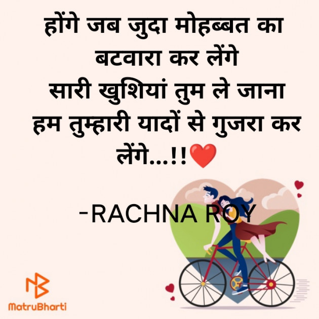 Hindi Shayri by RACHNA ROY : 111935543