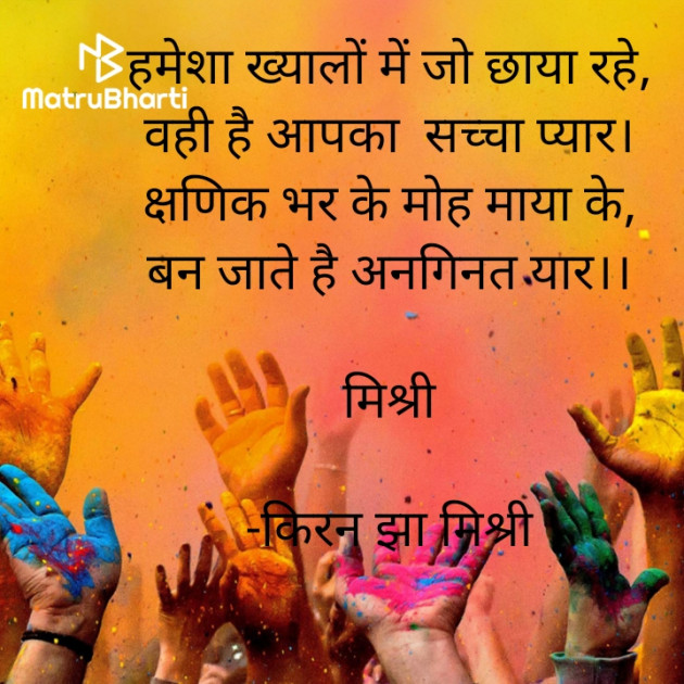 Hindi Shayri by किरन झा मिश्री : 111935570