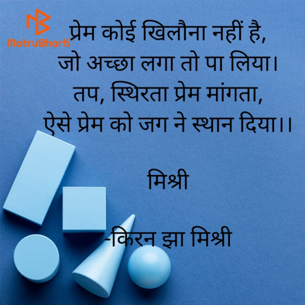 Hindi Shayri by किरन झा मिश्री : 111935576