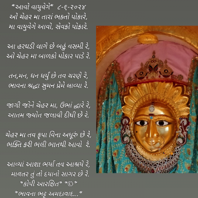 Gujarati Poem by Bhavna Bhatt : 111935581