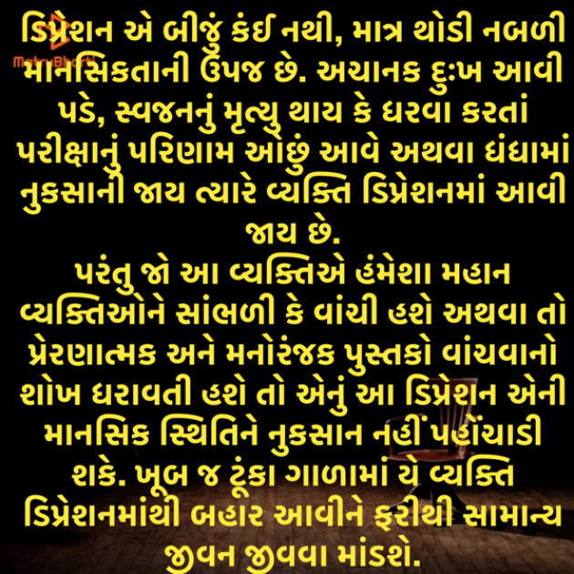 Gujarati Motivational by Umakant : 111935591