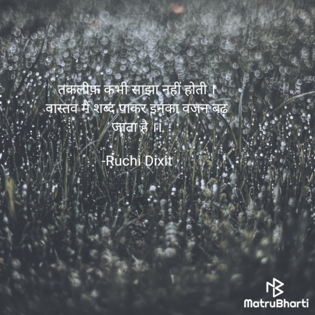 Hindi Thought by Ruchi Dixit : 111935647