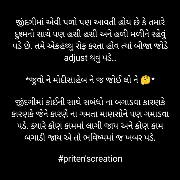 Gujarati Motivational by Priten K Shah : 111935674