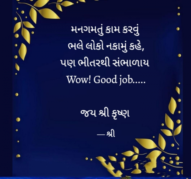 Gujarati Whatsapp-Status by Gor Dimpal Manish : 111935676