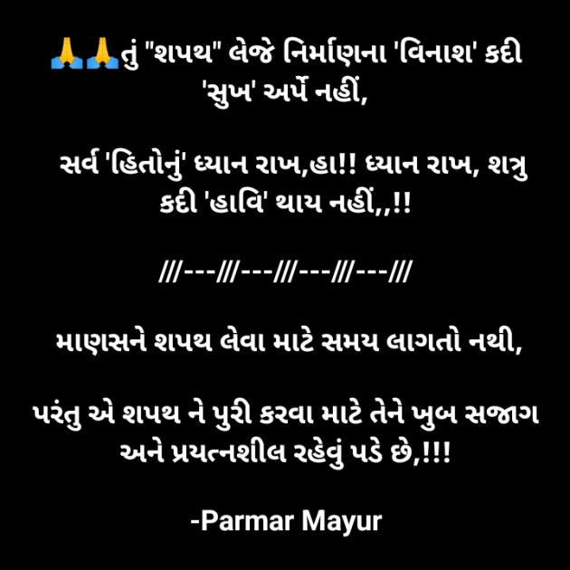 Gujarati Motivational by Parmar Mayur : 111935691