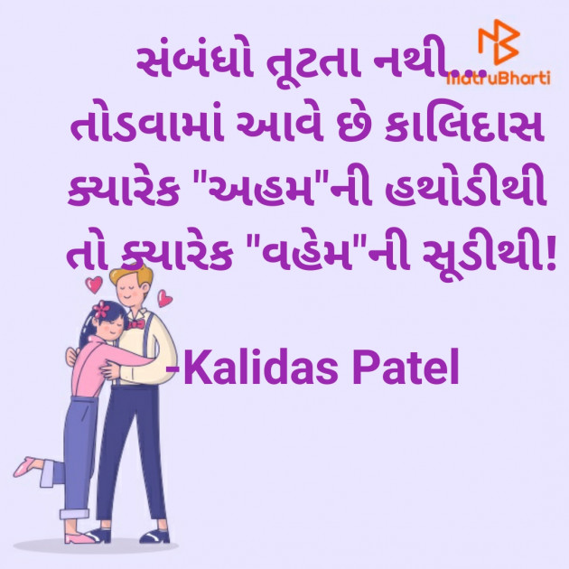 Gujarati Poem by Kalidas Patel : 111935695