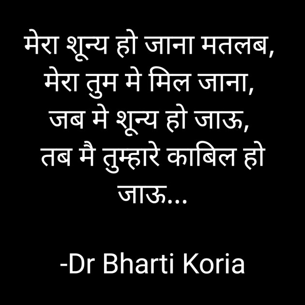 Hindi Poem by Dr Bharti Koria : 111935699