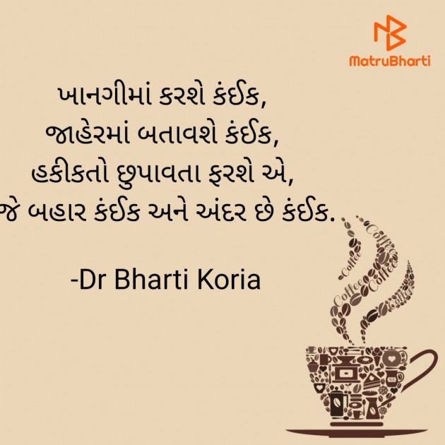 Gujarati Quotes by Dr Bharti Koria : 111935706