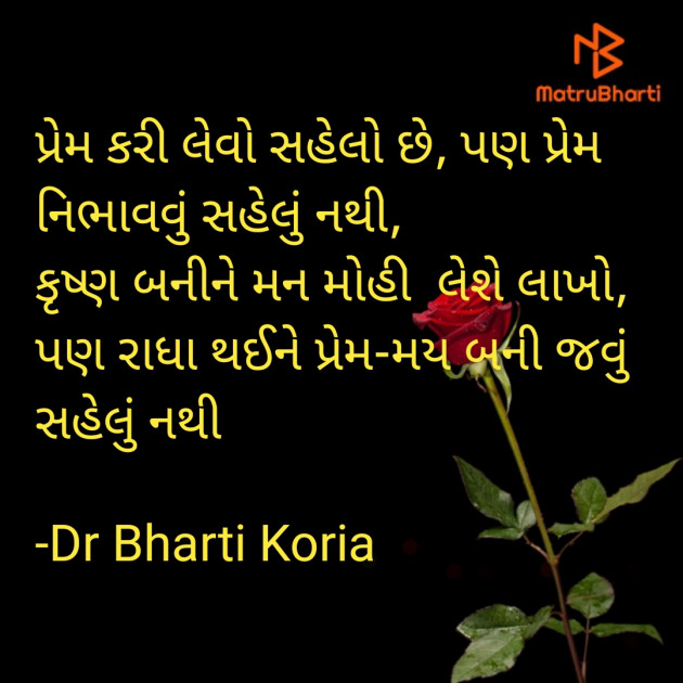 Gujarati Shayri by Dr Bharti Koria : 111935708