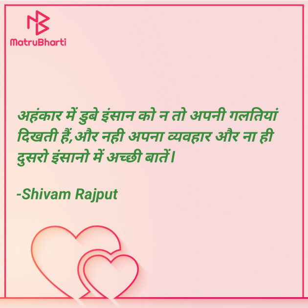 Hindi Quotes by Shivam Rajput : 111935711