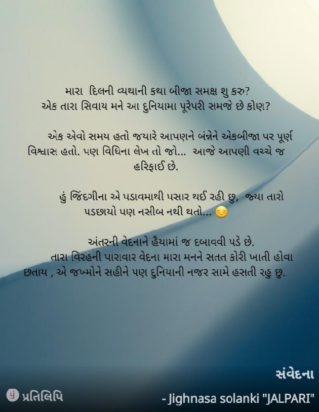 Gujarati Poem by jighnasa solanki : 111935712