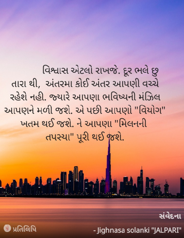 Gujarati Poem by jighnasa solanki : 111935713