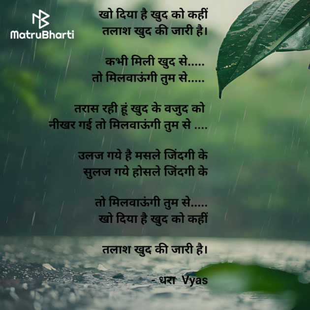 Hindi Poem by Vyas Dhara : 111935715