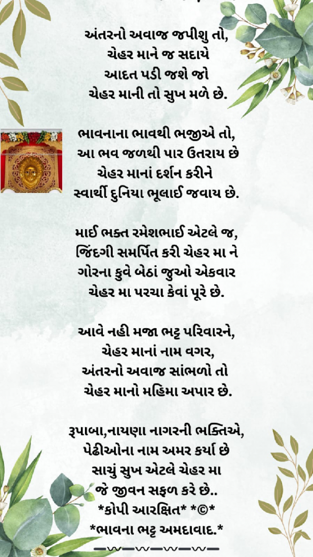 Gujarati Poem by Bhavna Bhatt : 111935721