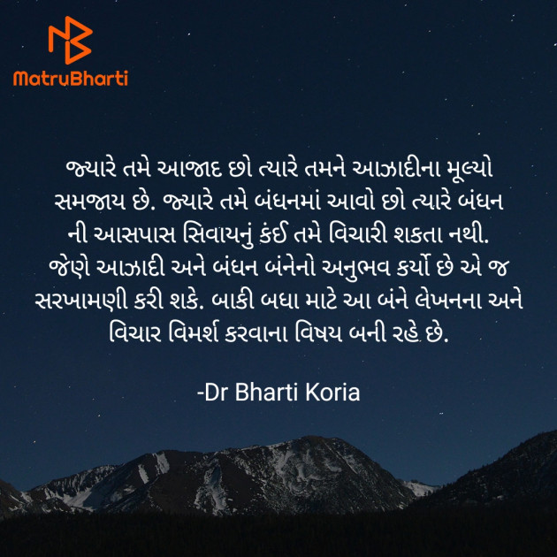 Gujarati Quotes by Dr Bharti Koria : 111935731