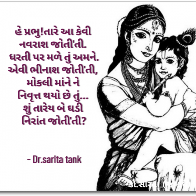 Gujarati Motivational by Dr.Sarita : 111935732