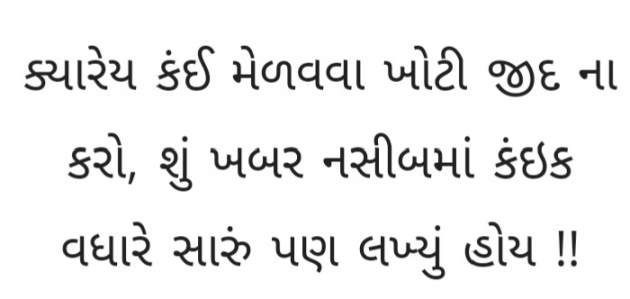 Gujarati Quotes by Gautam Patel : 111935750