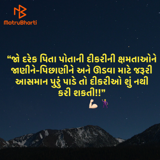 Gujarati Motivational by Umakant : 111935771