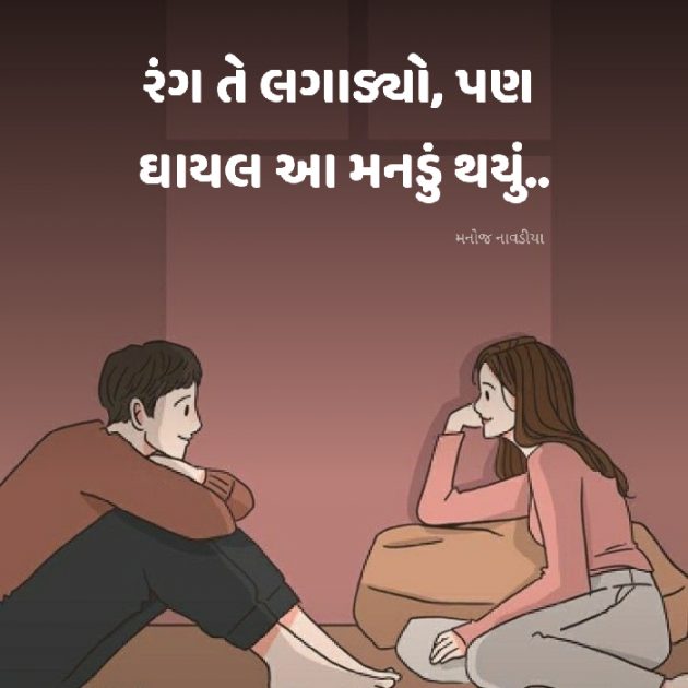 Gujarati Motivational by મનોજ નાવડીયા : 111935783