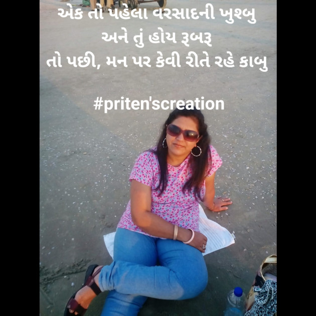 Gujarati Shayri by Priten K Shah : 111935808