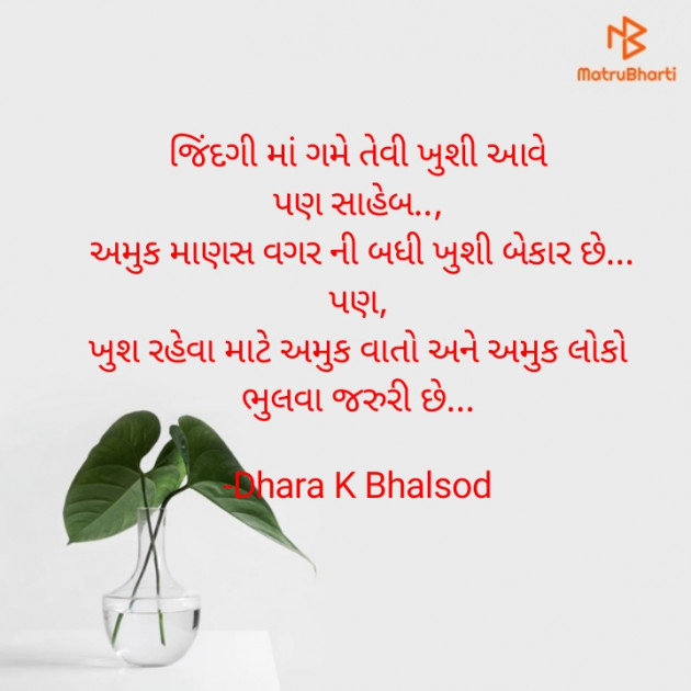 Gujarati Blog by Dhara K Bhalsod : 111935821