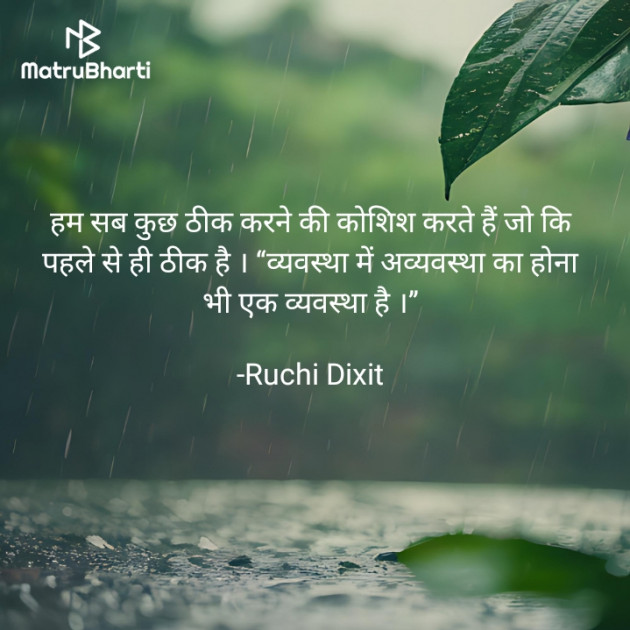 Hindi Thought by Ruchi Dixit : 111935823