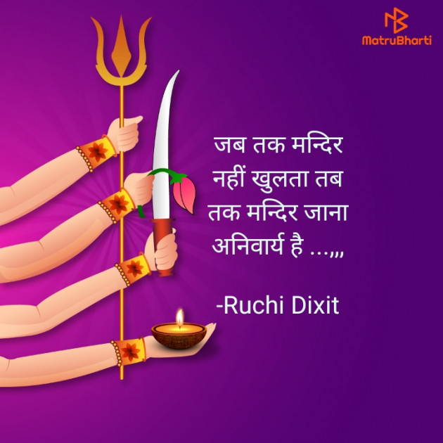 Hindi Thought by Ruchi Dixit : 111935826