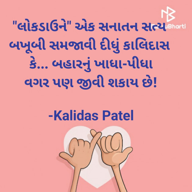 Gujarati Poem by Kalidas Patel : 111935828