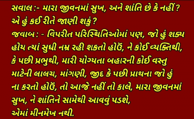 Gujarati Thought by Shailesh Joshi : 111935836
