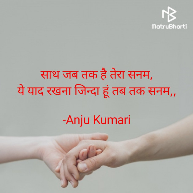 Hindi Shayri by Anju Kumari : 111935845