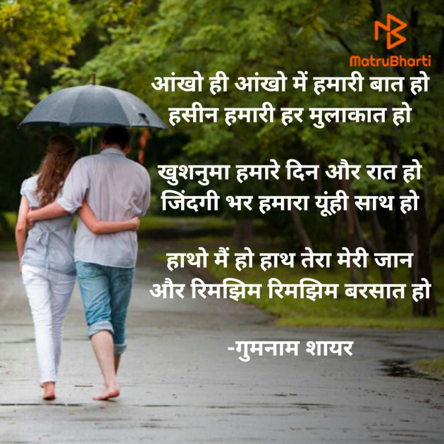 Hindi Shayri by गुमनाम शायर : 111935846