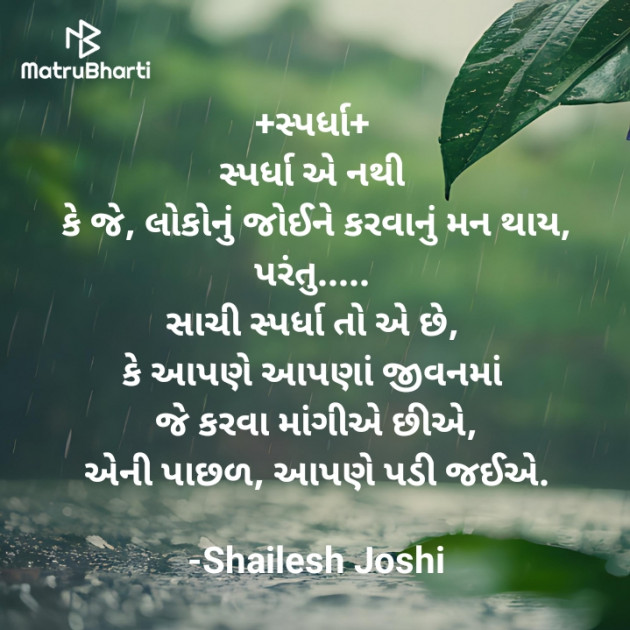 Gujarati Thought by Shailesh Joshi : 111935860