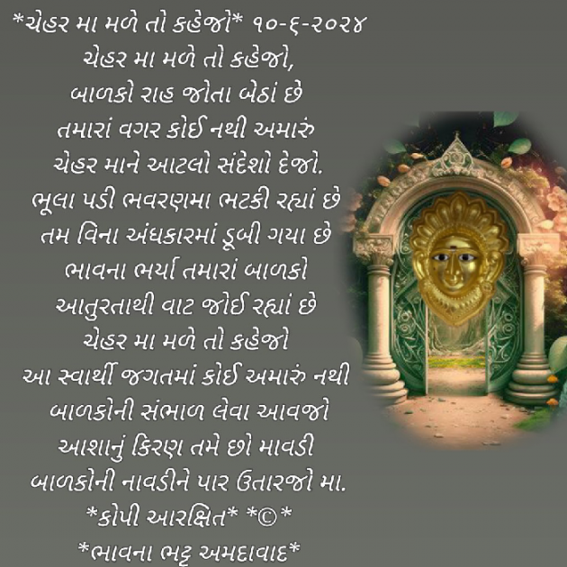 Gujarati Poem by Bhavna Bhatt : 111935861