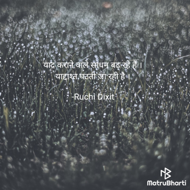 Hindi Thought by Ruchi Dixit : 111935864