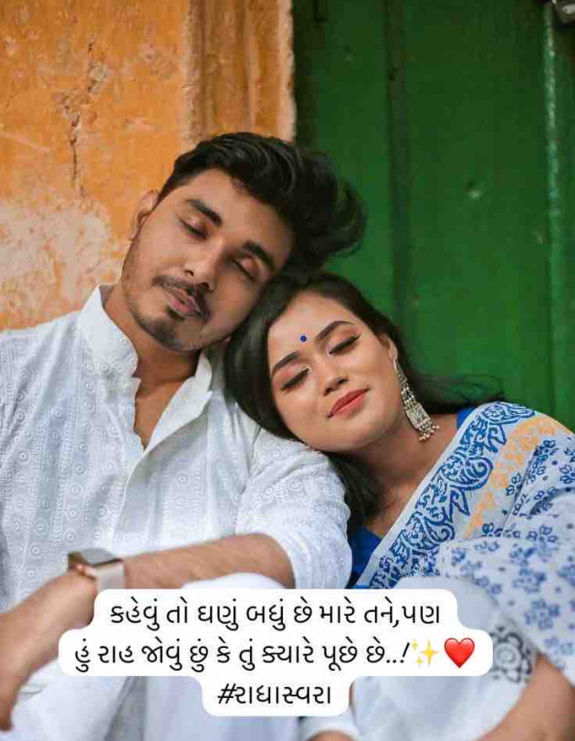 Gujarati Shayri by Swara Shah : 111935865