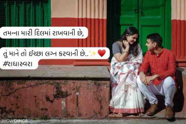 Gujarati Shayri by Swara Shah : 111935866