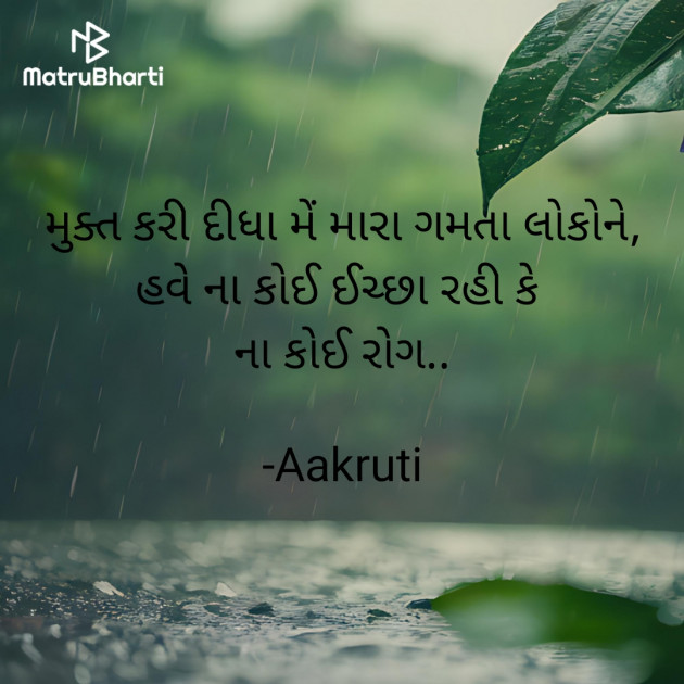 Gujarati Shayri by Aakruti : 111935883