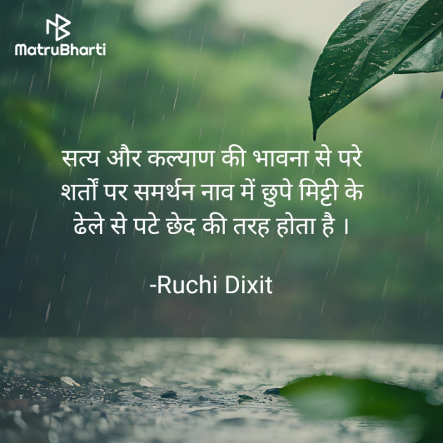 Hindi Thought by Ruchi Dixit : 111935888