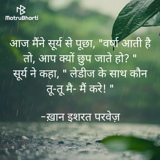 Hindi Quotes by इशरत हिदायत ख़ान : 111935900