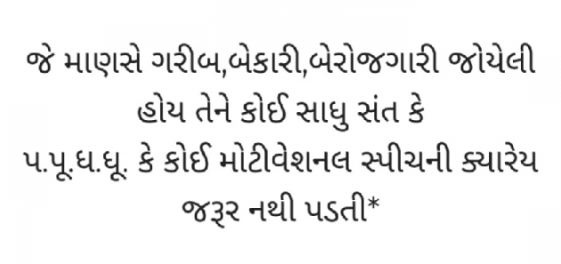 Gujarati Motivational by Gautam Patel : 111935914