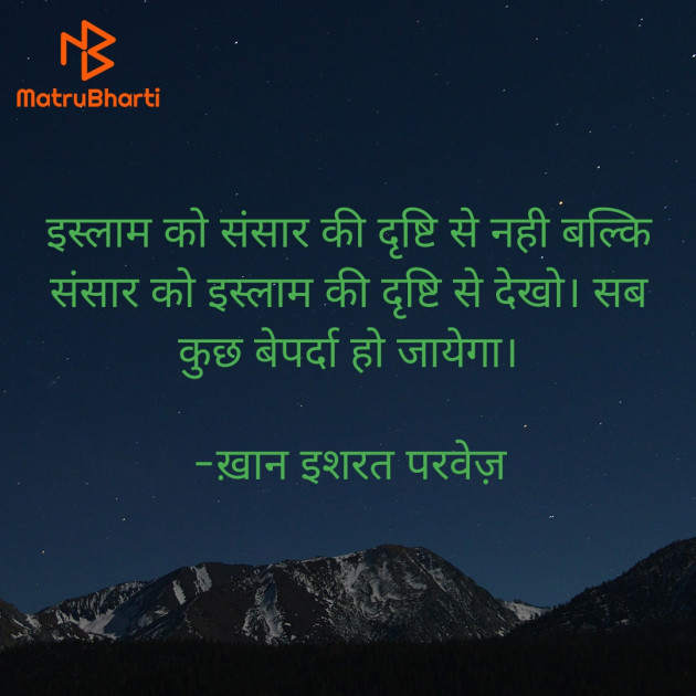 Hindi Quotes by इशरत हिदायत ख़ान : 111935940