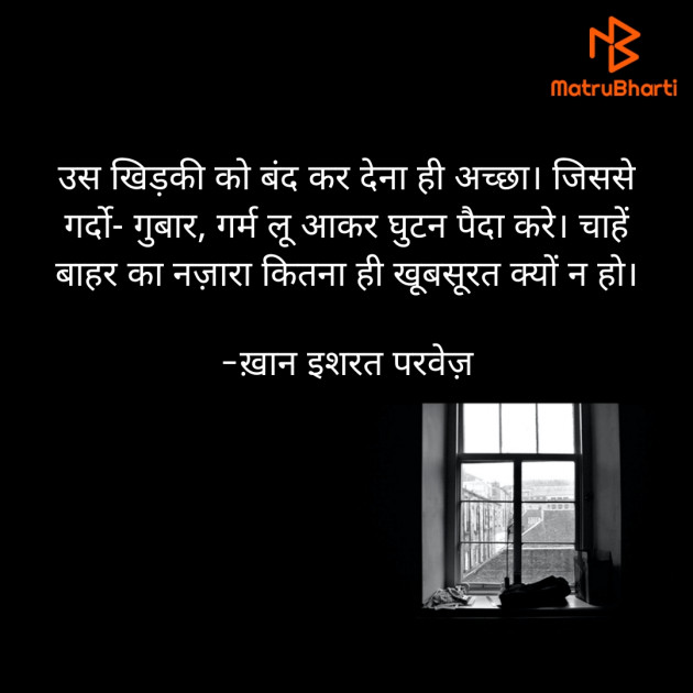 Hindi Quotes by इशरत हिदायत ख़ान : 111935943