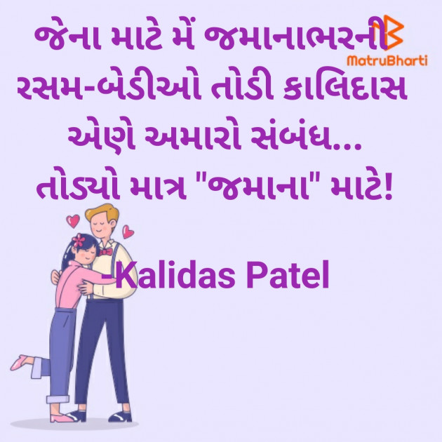 Gujarati Poem by Kalidas Patel : 111935969