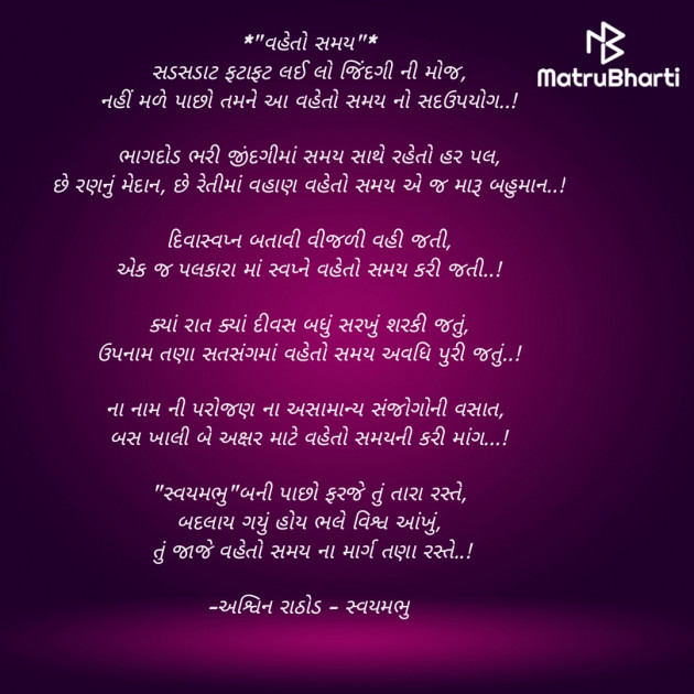 Gujarati Poem by અશ્વિન રાઠોડ - સ્વયમભુ : 111935973