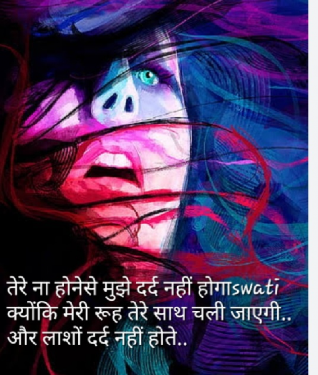 Hindi Shayri by SWATI BHATT : 111936005