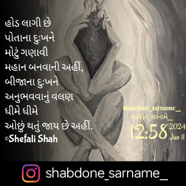 Gujarati Whatsapp-Status by Shefali : 111936023