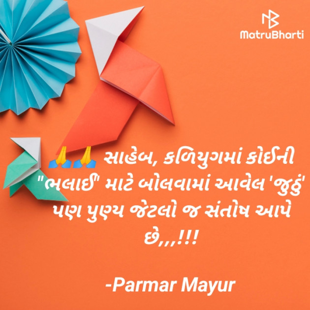 Gujarati Motivational by Parmar Mayur : 111936027