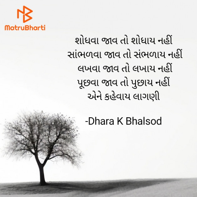 Gujarati Blog by Dhara K Bhalsod : 111936048