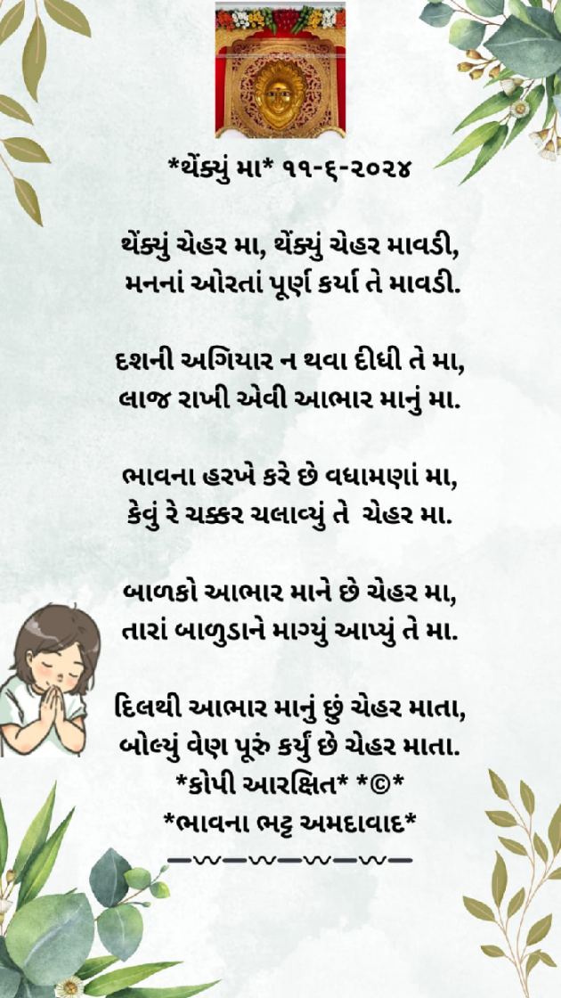 Gujarati Poem by Bhavna Bhatt : 111936053